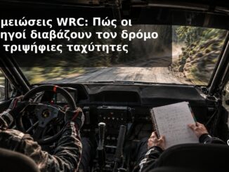 Σημειώσεις WRC: Πώς οι οδηγοί διαβάζουν τον δρόμο με τριψήφιες ταχύτητες | Engine Power
