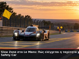 Slow Zone στο Le Mans: Πώς ελέγχεται η ταχύτητα χωρίς Safety Car | Engine Power
