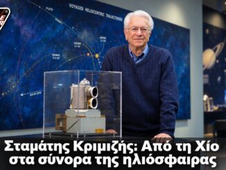 Σταμάτης Κριμιζής: Από τη Χίο στα σύνορα της ηλιόσφαιρας — Σταμάτης Κριμιζής δίπλα σε διαστημικό όργανο· φωτογραφική βάση NASA, λογότυπο Engine Power.