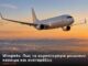 Winglets: Πώς τα ακροπτερύγια μειώνουν καύσιμα και αναταράξεις | Engine Power