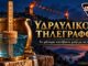 Υδραυλικός τηλέγραφος του Αινεία — εικονογραφική αναπαράσταση της ιδέας, όχι αυθεντικό αρχαιολογικό εύρημα.