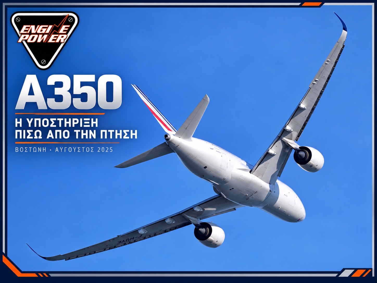Airbus A350-900 F-HUVE της Air France απογειώνεται από τη Βοστώνη τον Αύγουστο 2025