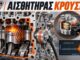Αισθητήρας κρούσης τοποθετημένος στον κινητήρα