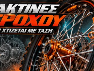 aktines-trochou-sosti-tasi-zantas