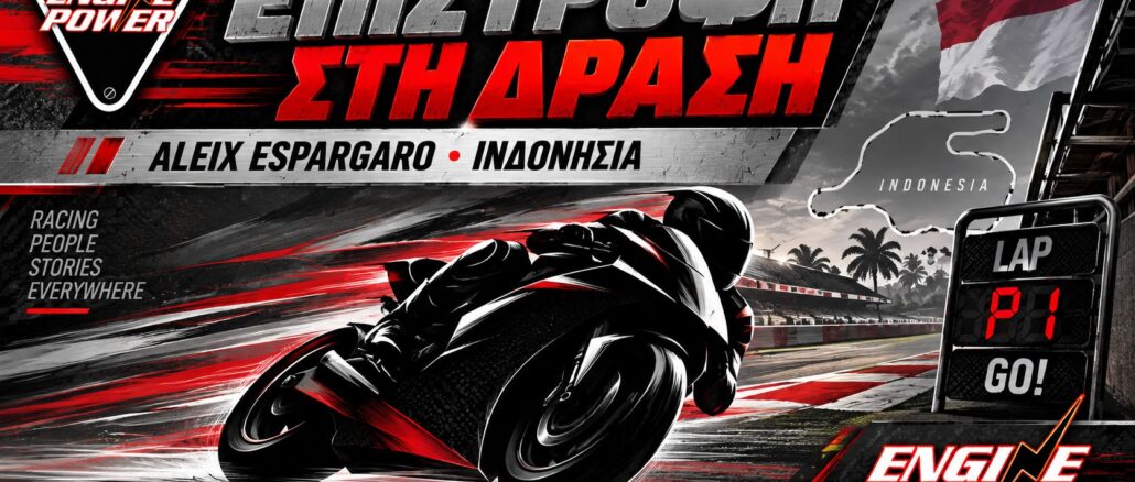 Aleix Espargaro: τεχνητή εικονογράφηση για την επιστροφή στο MotoGP της Ινδονησίας