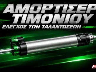 amortiser-timoniou-superbike-aposvesi