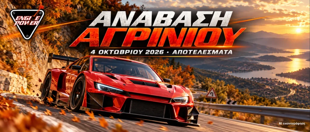 anavasi-agriniou-2026-apotelesmata