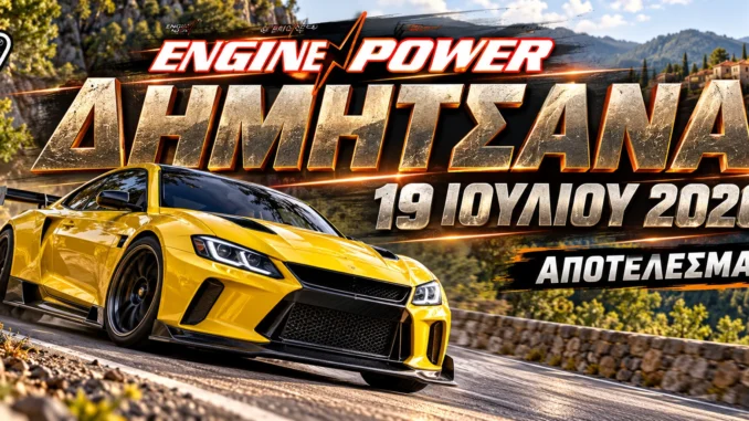 anavasi-dimitsanas-2026-apotelesmata