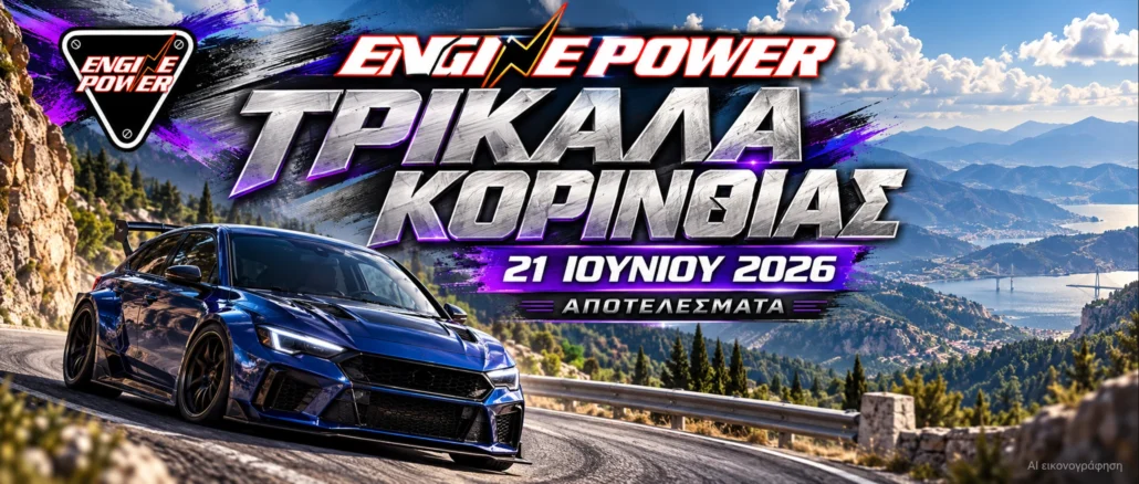 anavasi-trikalon-korinthias-2026-apotelesmata