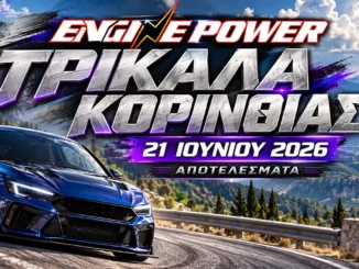 anavasi-trikalon-korinthias-2026-apotelesmata