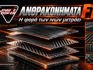 anthrakonimata-f1-fora-inon