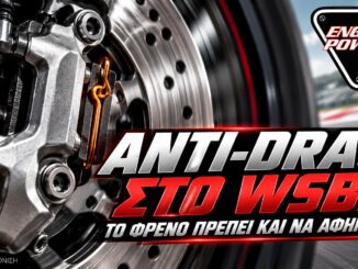 Anti-drag στο WSBK: Ενδεικτική τεχνική εικονογράφηση αγωνιστικής δαγκάνας και τακακιών.