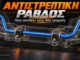 antistreptiki-ravdos-strepsi-klisi-amaxomatos