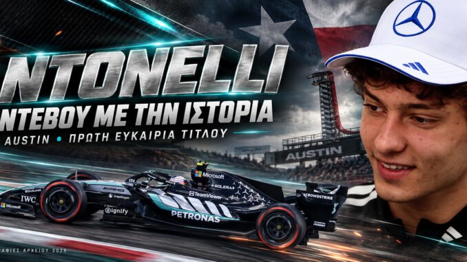 antonelli-titlos-austin-senaria-2026