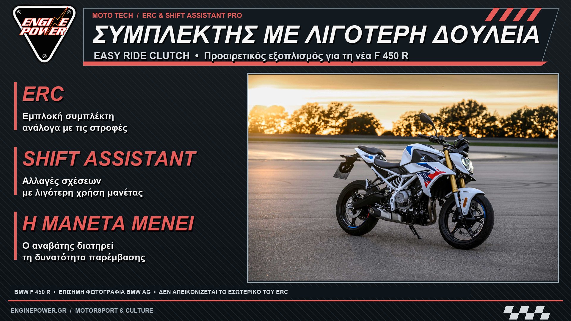 bmw-f450r-135-moires-easy-ride-clutch