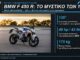 bmw-f450r-135-moires-easy-ride-clutch