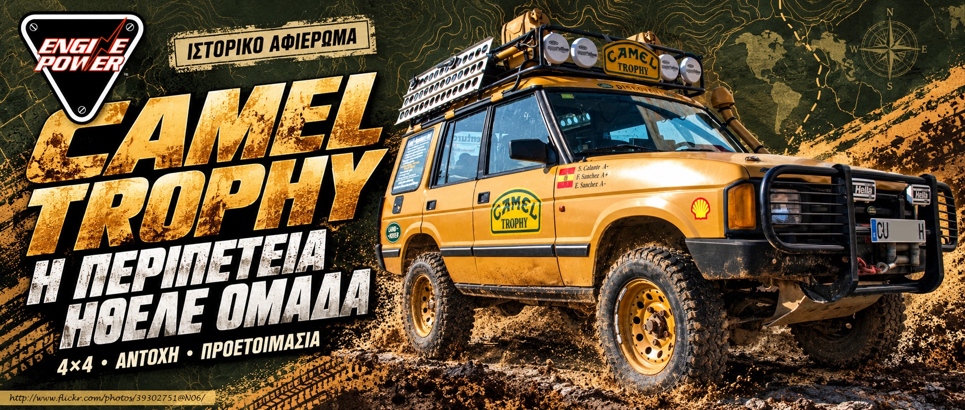 Land Rover Discovery Camel Trophy της ισπανικής συμμετοχής 1993 σε ιστορική γραφιστική σύνθεση