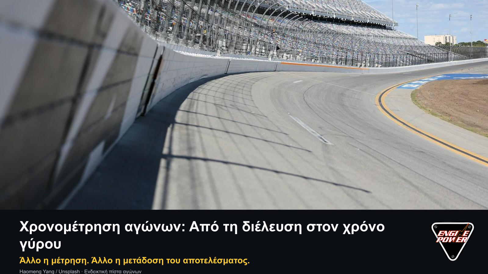 Πίστα με κεκλιμένη στροφή, στο άρθρο για τη χρονομέτρηση αγώνων με λογότυπο Engine Power.