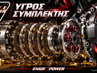 Υγρός συμπλέκτης με πολλαπλούς δίσκους, τεχνητή εικονογράφηση