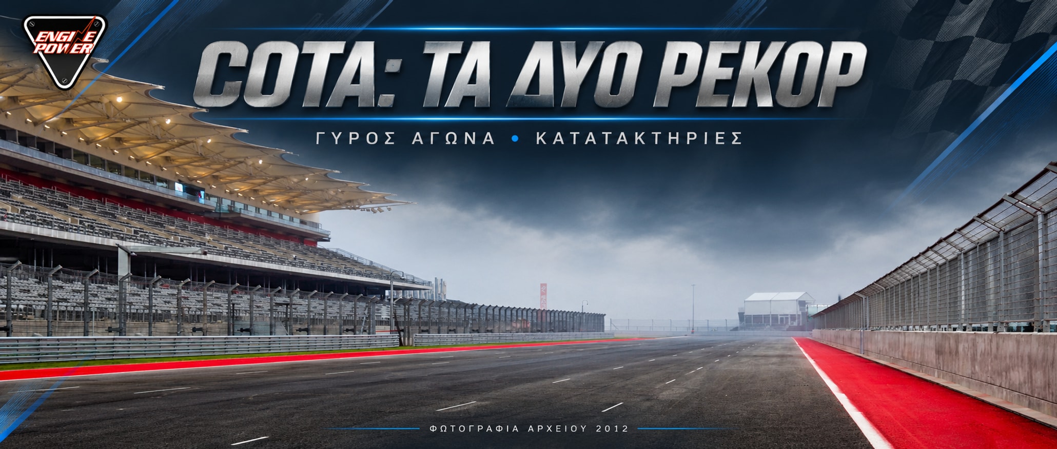cota-rekor-gyrou-agona-katataktirion