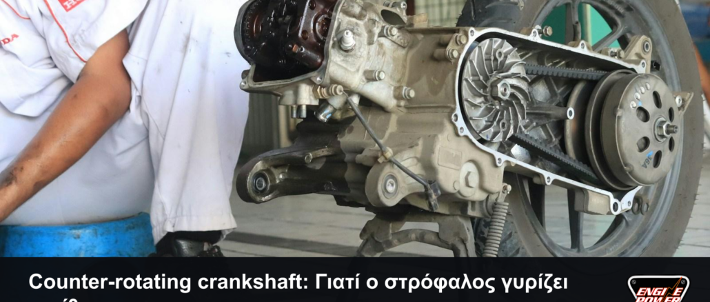 Counter-rotating crankshaft σε εξώφυλλο Engine Power με αυθεντικό λογότυπο και σλόγκαν.