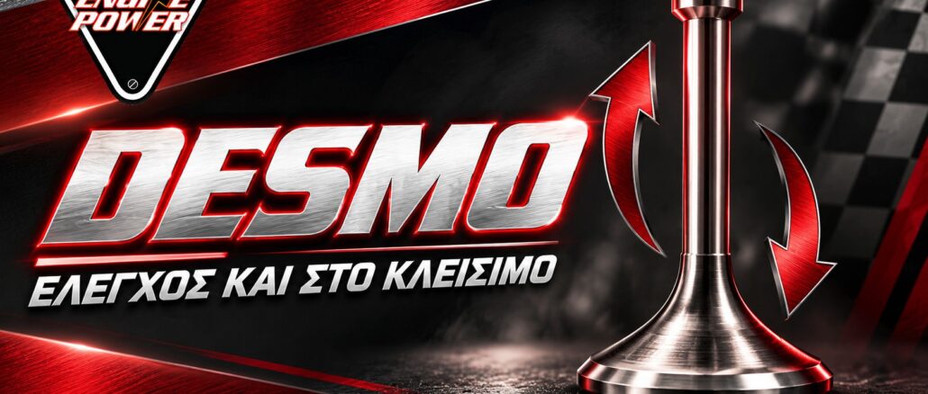 desmo-kleisimo-valvidas