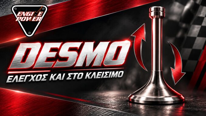 desmo-kleisimo-valvidas