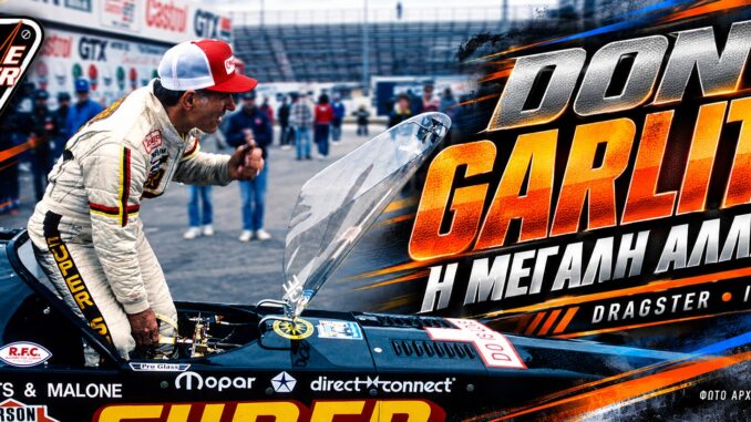 Ο Don Garlits στο Texas Motorplex το 1987, σε σύνθεση για την ιστορία του Swamp Rat 14