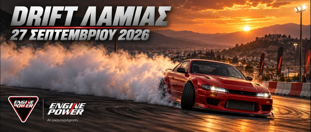 drift-lamia-2026-apotelesmata