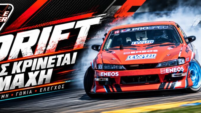 Κόκκινο Nissan Silvia σε πλαγιολίσθηση στη Road Atlanta, σε σύνθεση για την αξιολόγηση του Drift