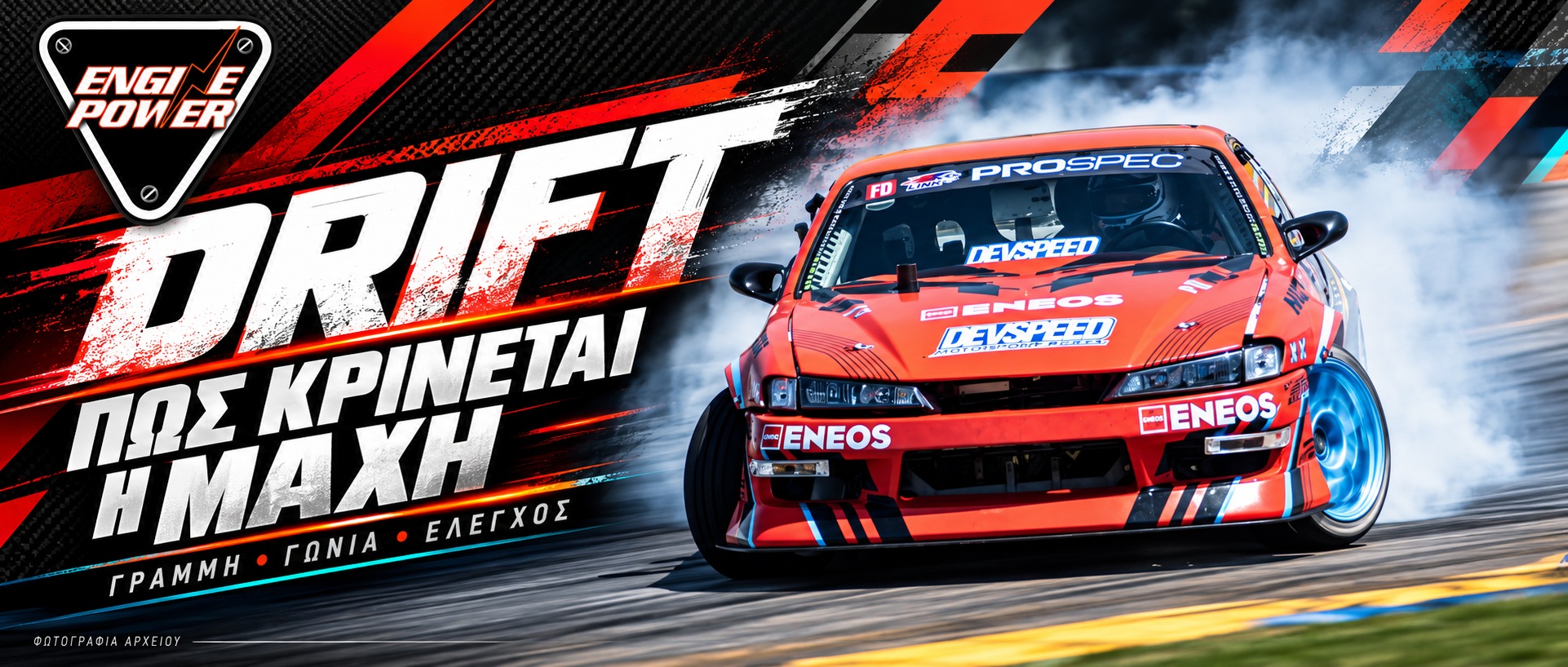 Κόκκινο Nissan Silvia σε πλαγιολίσθηση στη Road Atlanta, σε σύνθεση για την αξιολόγηση του Drift