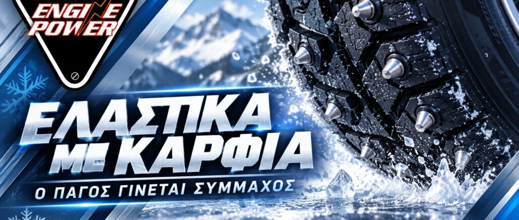 elastika-karfia-wrc-pagos