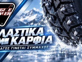 elastika-karfia-wrc-pagos