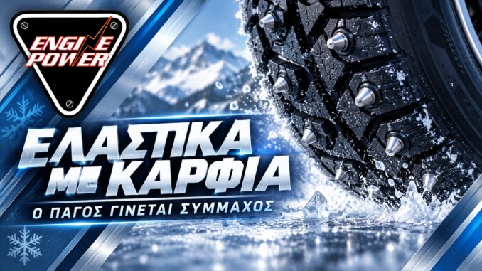 elastika-karfia-wrc-pagos