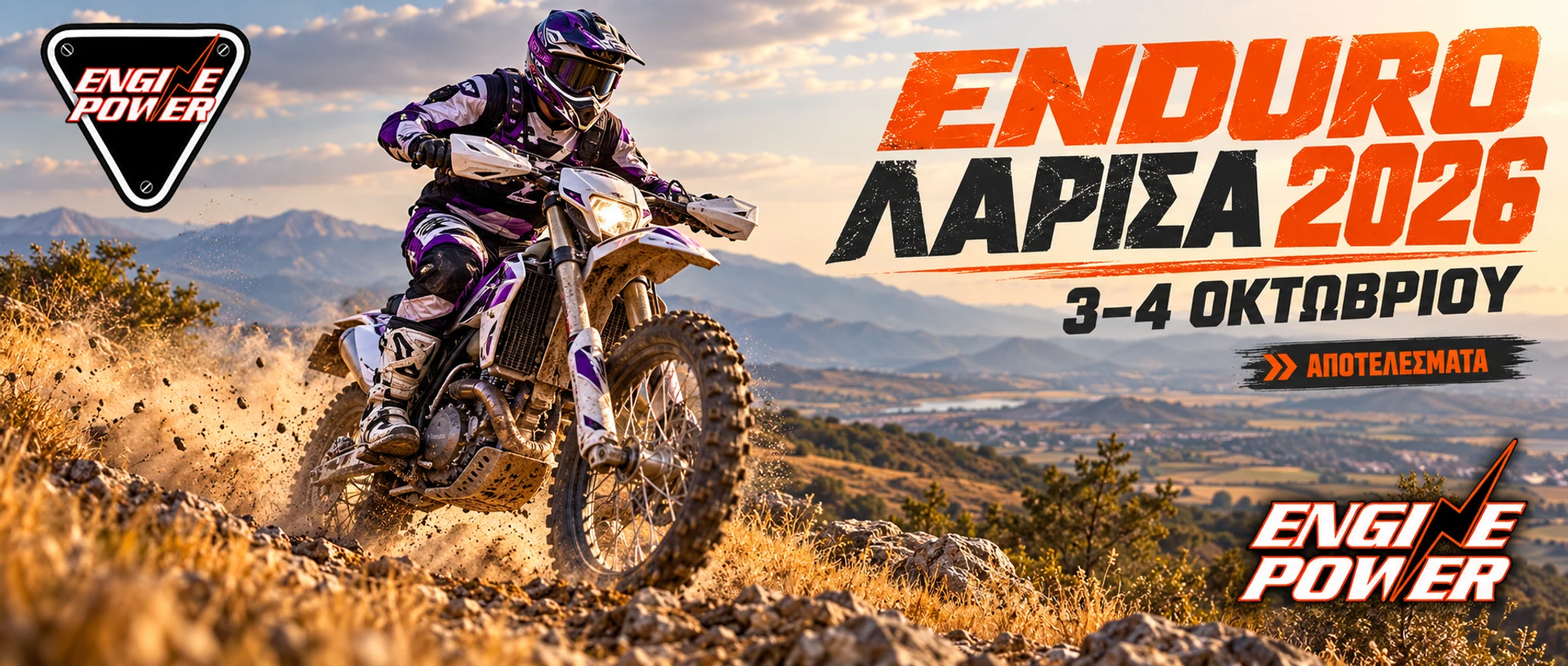 enduro-larisa-2026-apotelesmata