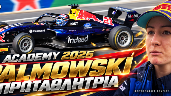 Η Alisha Palmowski και το μονοθέσιό της σε σύνθεση για τον τίτλο F1 Academy 2026, με φωτογραφίες αρχείου Σαγκάης