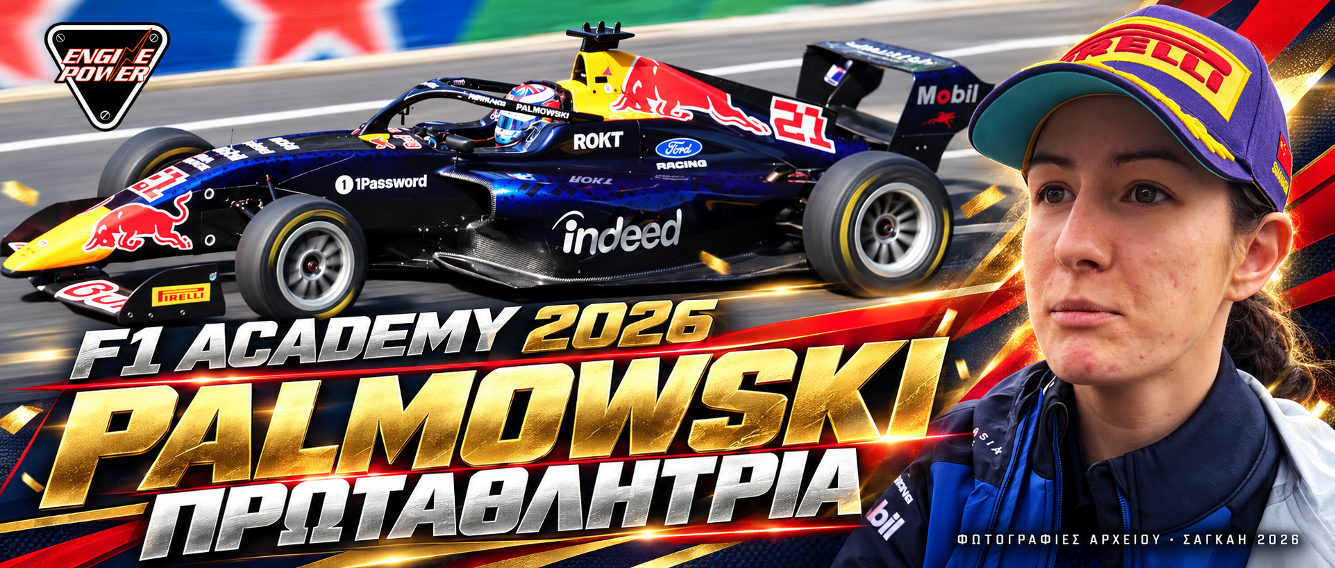 Alisha Palmowski — Πρωταθλήτρια F1 Academy 2026 Η Alisha Palmowski και το μονοθέσιό της σε σύνθεση για τον τίτλο F1 Academy 2026, με φωτογραφίες αρχείου Σαγκάης