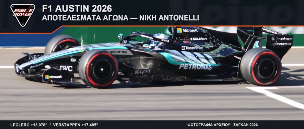 f1-austin-2026-apotelesmata-agona-antonelli