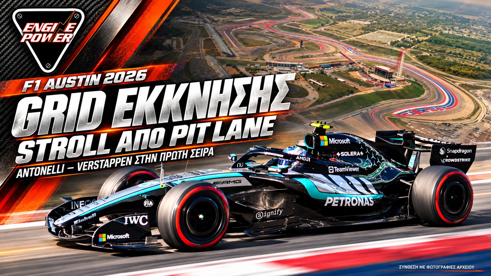 F1 Austin 2026: Grid εκκίνησης και Stroll από pit lane F1 Austin 2026: grid εκκίνησης με τη Mercedes του Antonelli και την COTA σε σύνθεση αρχείου
