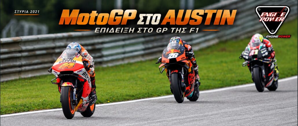 f1-austin-2026-motogp-epideixi
