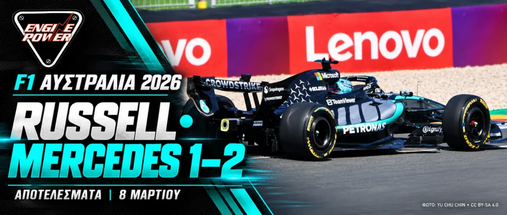 f1-australia-2026-apotelesmata-vathmologia