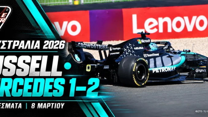f1-australia-2026-apotelesmata-vathmologia