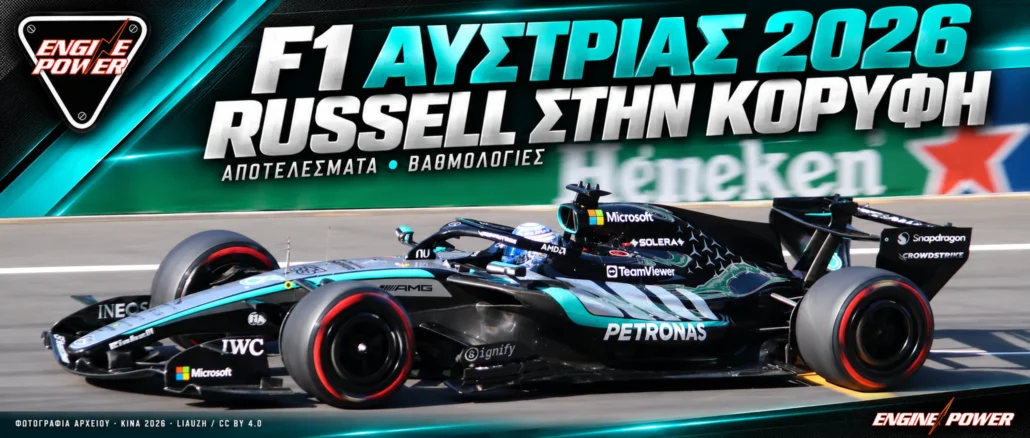 f1-austria-2026-apotelesmata-vathmologia