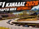 f1-canada-2026-apotelesmata-vathmologia