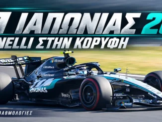 f1-japan-2026-apotelesmata-vathmologia