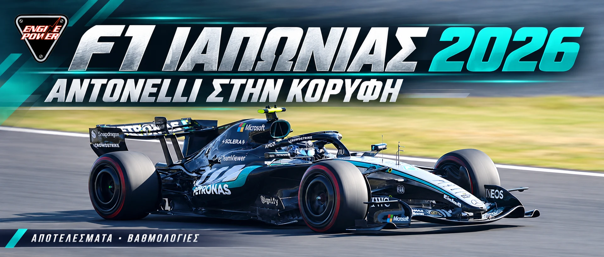 f1-japan-2026-apotelesmata-vathmologia