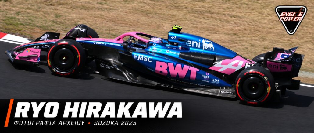Ryo Hirakawa — Suzuka 2025, φωτογραφία αρχείου F1 Μεξικό 2026 — Ryo Hirakawa, φωτογραφία αρχείου με Alpine στη Suzuka το 2025