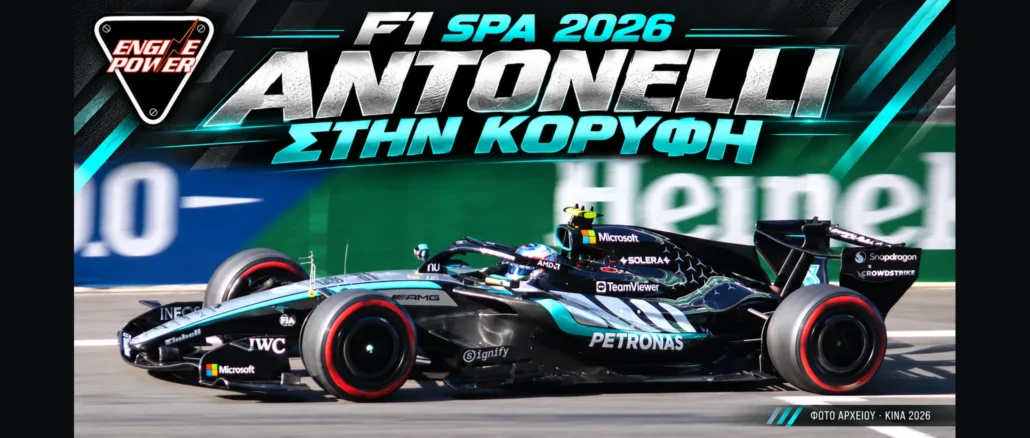 f1-velgiou-spa-2026-apotelesmata-vathmologia