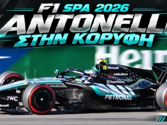 f1-velgiou-spa-2026-apotelesmata-vathmologia