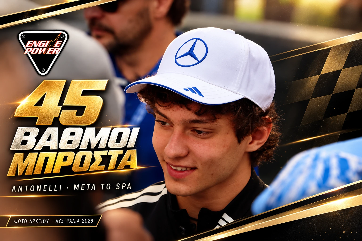 f1-velgiou-spa-2026-apotelesmata-vathmologia